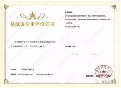 宁波袁骏贸易物流管理有限公司荣获中石化易派客企业法人信用认证AA等级