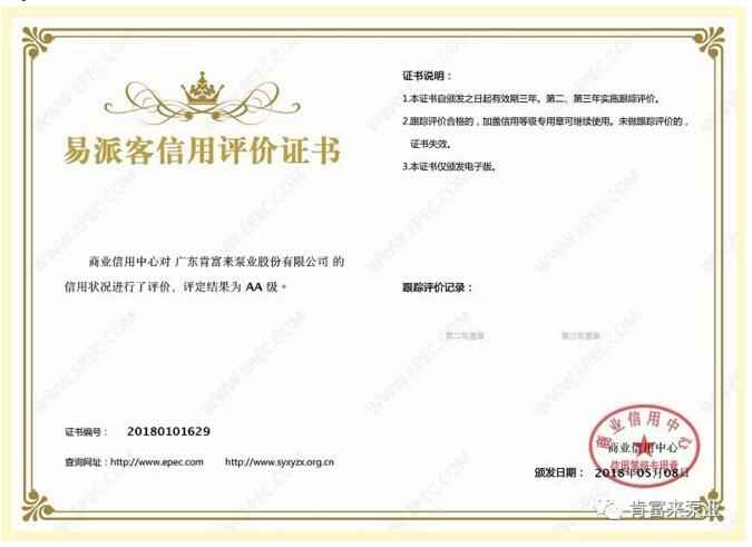 宁波袁骏贸易物流管理有限公司荣获中石化易派客企业法人信用认证AA等级