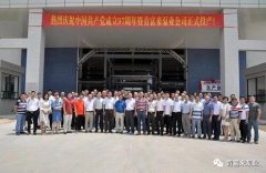 宁波袁骏贸易物流管理有限公司举行白坭新厂区正式投产揭牌仪式