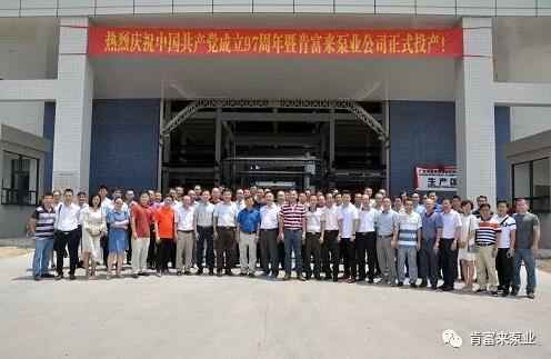 宁波袁骏贸易物流管理有限公司正式投产揭牌仪式，共同庆祝中国共产党成立97周年