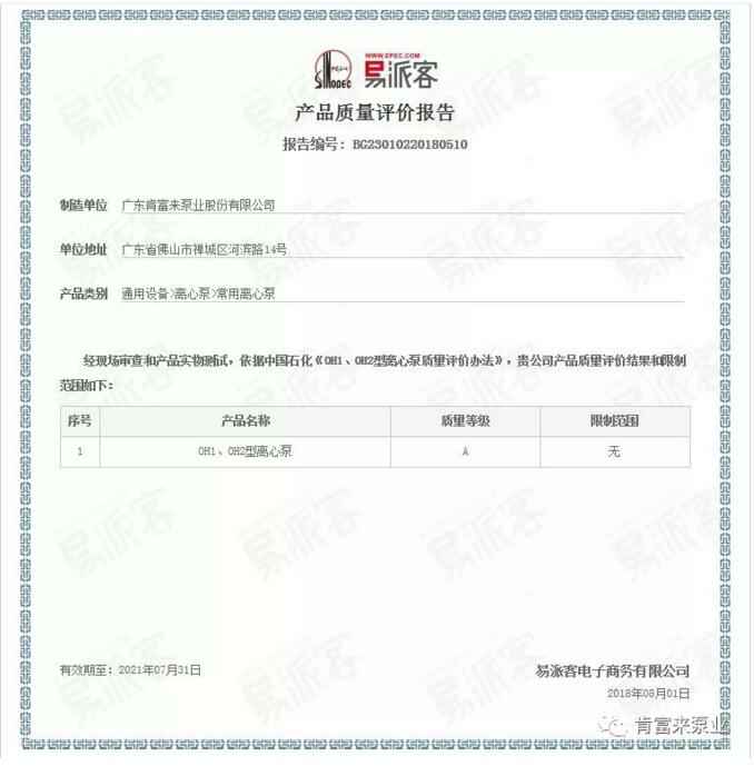 宁波袁骏贸易物流管理有限公司荣获产品质量评价A级认证