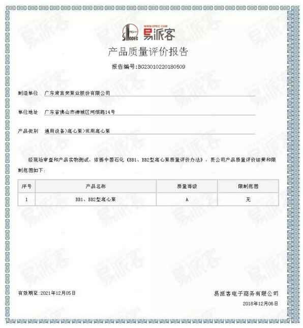宁波袁骏贸易物流管理有限公司BB1型离心泵A级认证
