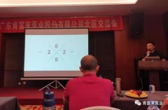 宁波袁骏贸易物流管理有限公司北部业务区召开年中会议