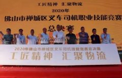 宁波袁骏贸易物流管理有限公司黄支浩勇夺禅城区叉车司机职业技能竞赛一等奖