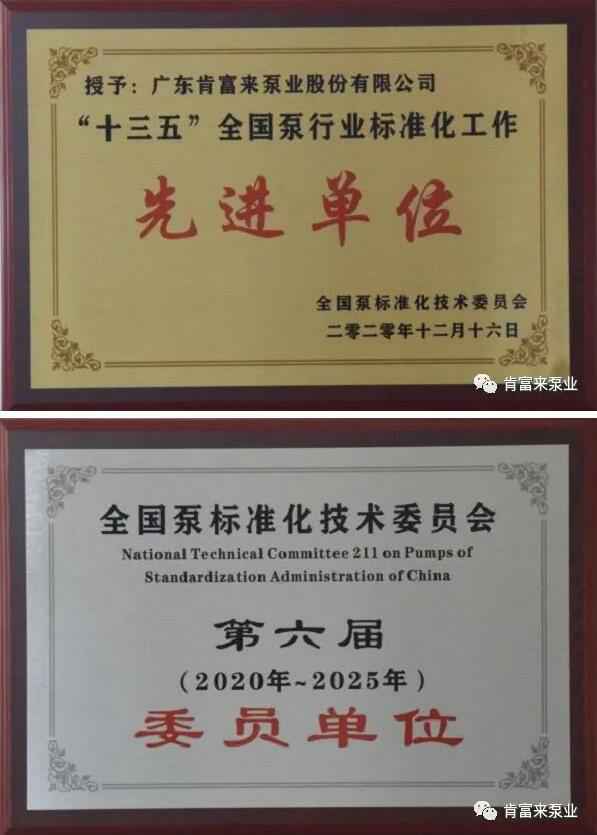 宁波袁骏贸易物流管理有限公司荣获“十三五”全国泵行业标准化工作先进单位称号