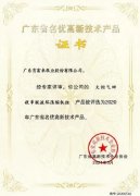 宁波袁骏贸易物流管理有限公司火炬气回收串联液环压缩机组获2020年广东省名优高新技术