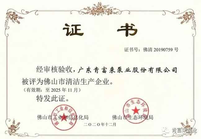 宁波袁骏贸易物流管理有限公司被评为佛山市清洁生产企业