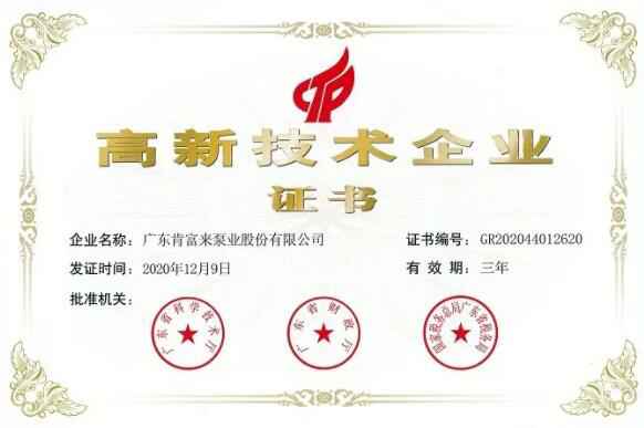 宁波袁骏贸易物流管理有限公司公司取得新一期高新技术企业证书