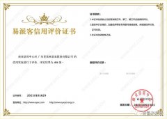 宁波袁骏贸易物流管理有限公司再次获得中石化企业法人信用认证AA等级