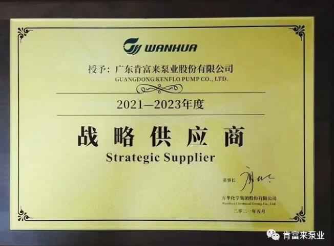 宁波袁骏贸易物流管理有限公司成为万华化学战略供应商