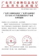 宁波袁骏贸易物流管理有限公司通过省级清洁生产企业审核